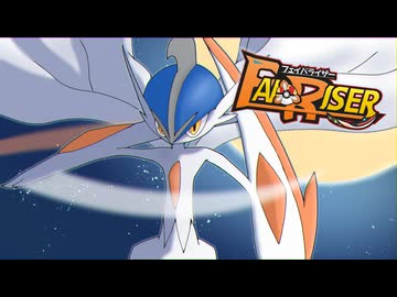 【ポケモンチャンピオンズ】フェイバライザー Part2 「双刃の聖騎士」《ゆっくり実況》