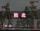 ローアングル敗北２２回分つめあわせ【真・三國無双３猛将伝その8】