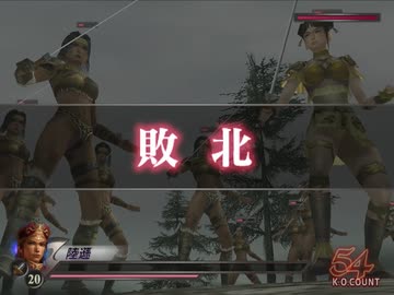 ローアングル敗北２２回分つめあわせ【真・三國無双３猛将伝その8】