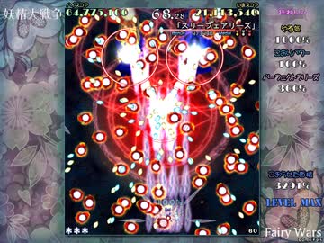 妖精大戦争　東方三月精 Lunatic A1 ノーミスノーボムフル金メダル