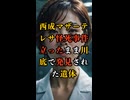 西成マザーテレサ怪死事件 立ったまま川底で発見された遺体が語る真相とは？【 未解決事件 都市伝説 西成マザーテレサ殺人事件 】