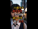 戦慄 14歳少女殺害事件の15分間の謎…残された約束が隠す真実とは【 未解決事件 都市伝説 八戸女子中学生殺害事件 】