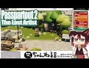 【Passpartout 2（パスパルトゥー2）】#02 画材の進化にわくわくが止まらない絵描き[配信再録'23]