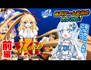【PCE ADVANCED V.G.(前編)】あーしより強い奴には会いたくない【格闘ゲーム投稿祭ROUND1】