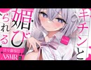 ‪〖 高音質ver ASMR⌇KU100 〗媚び媚び…♡1度八マると抜けられない甘々リラックス♡ 〖 耳塞ぎ / オイル指かき /リアル感 / Japanese/Vtuber〗