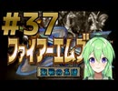 【ゲーム実況】神生初FE、聖戦の系譜#37