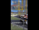 [VRC] 運転免許教習ワールド！Just教習 V2 by komuhachi #vrchat #shorts #教習所
