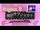 【AviUtl2】範囲を塗りつぶしたりパーツ分解できるスクリプト【Region_S】