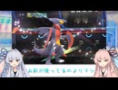 【VOICEROID実況】あまのじゃく茜とぜったいれいど葵#08【ポケモンチャンピオンズ】
