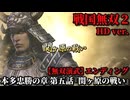 戦国無双２ Part77 本多忠勝の章 第五話『関ヶ原の戦い』東軍vs西軍【無双演武】エンディング