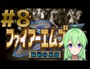 【ゲーム実況】神生初FE、聖戦の系譜#8