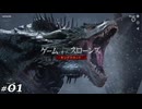 【実況プレイ】ゲーム・オブ・スローンズ キングスロード 01