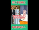 【愛子天皇排除、悠仁天皇擁立】高市総理による皇室破壊「愛子さまを皇太子に」皇室典範改正求める署名、1ヶ月で4万人