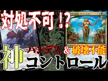 えっ？なんもできないんだけど・・・？「スゥルタイコントロール」【MTGアリーナ】｜スタンダード【ストリクスヘイヴンの秘密】BO1