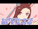 ウマ娘プリティーダービーリーグオブヒーローズsprint