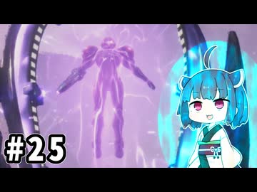 きりたんとメトロイドプライム４ #25【VOICEPEAK実況】