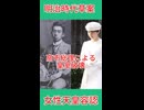 【皇室典範改悪を許すな】明治時代当初の皇室典範草案では「女性天皇や女系天皇が容認されていた」