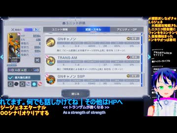 GジェネE Part64-8 大規模攻略戦に備える！ガンダムOOシーズン2シナリオ観賞！�️Gジェネエターナル□️Gジェネエターナル