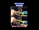 KICK BACK / 米津玄師【トランペットだけで演奏してみた】
