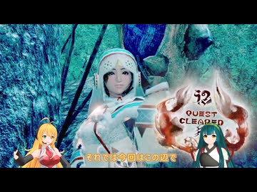 【VOICEROID実況】マキさんが不人気武器狩猟笛縛りでMHRiseを攻略します! part5