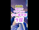 【完全版】毎日5分で別人の手になるギター基礎練７選