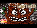 【MOTHER】夢の世界の奴は顔面がすごい！！！【実況】＃6