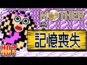 【MOTHER】何も思い出せないけど歌ってる人？【実況】＃7