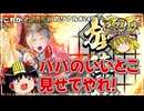 【英傑大戦】これが《王の戦旗》のリアル#249【ゆっくり実況】