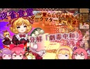 【東方二次創作/東方夜雀食堂(71】夜雀の女将.幻想郷を駆け～愛らしい人形さんは ダークマターをご所望です～【ゆっくり実況】