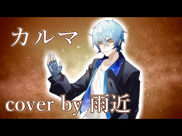 【雨近】カルマ【ACE Studio AIシンガー リリース決定！】
