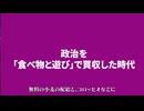 自ら豚になる市民　パンとサーカス　古代ローマ帝国の滅亡から学ぶ、現代人が思考停止に陥る仕組みを解説