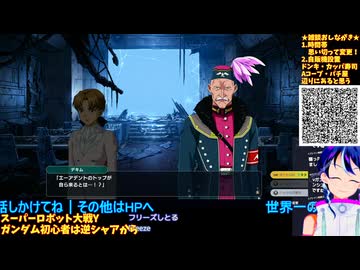 スパロボY＃56-5：ガンダム初心者には逆襲のシャアがおすすめ：スーパーロボット大戦Y推し活エキスパート固定縛り
