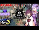 【スプラ3】初心者だけど最強を目指す！！【ボイロ実況】
