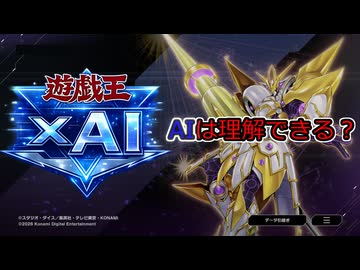 AIは遊戯王を理解できるか？(AIコメント編)【遊戯王マスターデュエル】