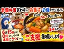ふ～　半額弁当買わずにお菓子とお湯でやり過ごし　家に帰ってカレー調理して食べた スープカレーっぽくなったが　なかなか美味しかった 6月15日まで0円っていうのは本当にきつい　ご支援御願いします