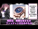 【6月10日は時の記念日】時計の恥ずかしいってなに？