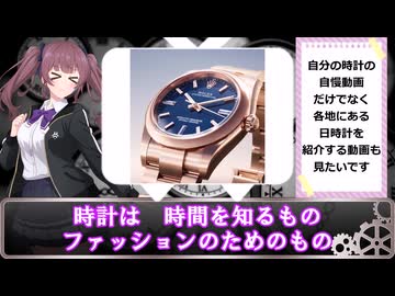 【6月10日は時の記念日】時計の恥ずかしいってなに？