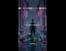 ■ＡＩ曲■『４４４男嘘男４４４』■作者ギメトモ■