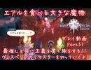 【ゆっくり実況】最推しと共に正義を貫く旅をする！！ ヴェスペリアのリマスターをやっていくよ！ Part57～エアルを食べる大きな魔物