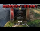 【１周目攻略】※ネタバレあり 呉郡鎮圧戦 難易度:逆境を覆す者 天命変化達成 敵軍全滅 全味方武将生還【真・三國無双ORIGINS】