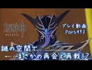 【原神・ゆっくり実況】Part493～謎の空間でまさかの再会と再戦！？