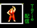 [MUGEN]  実況付きP操作 Tarie配信_848キャラ目  マiブカiプケiン