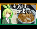 玉ねぎが主役！チキン・ドピアザ【インドもん８２】