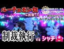 【デジモン】ルーチェモン狂いの変態デジモンを消毒するシャチの反応 ＊ルーチェモンまとめ＊ 【配信切り抜き】