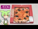 【2026年5月】イオンの店内製造ピザ「マルゲリータ（698円）」