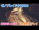 □■ゼノブレイドクロスDEを初見実況プレイ part48【姉弟実況】