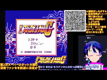 第2次スパロボG#2-7：早乙女ミチル仲間＆カテジナさん悪落ち回避ルートへ�ヒロイン使う縛り�第2次スーパーロボット大戦G