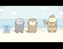 げっかん！なんものアニメ　第10話　ラッコとカワウソの給料日