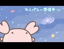 げっかん！なんものアニメ　第7話　世界カニ化計画