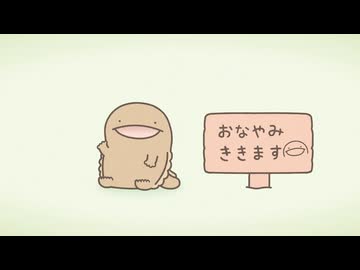 げっかん！なんものアニメ　第2話　大さんせいうお相談室
